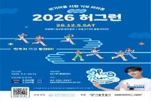 2026 HUG RUN 허그런